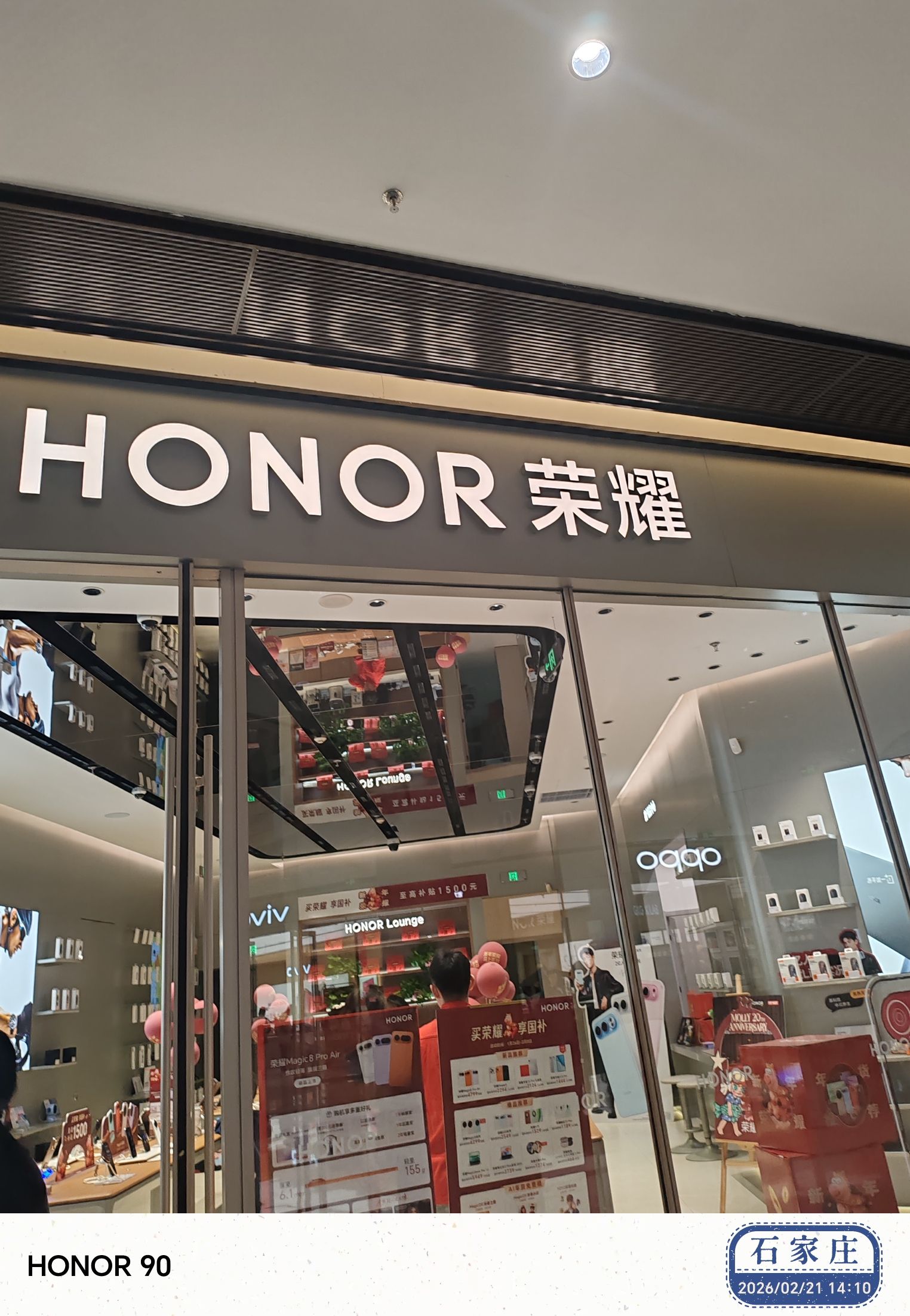 荣耀授权体验店(石家庄欢乐汇店)