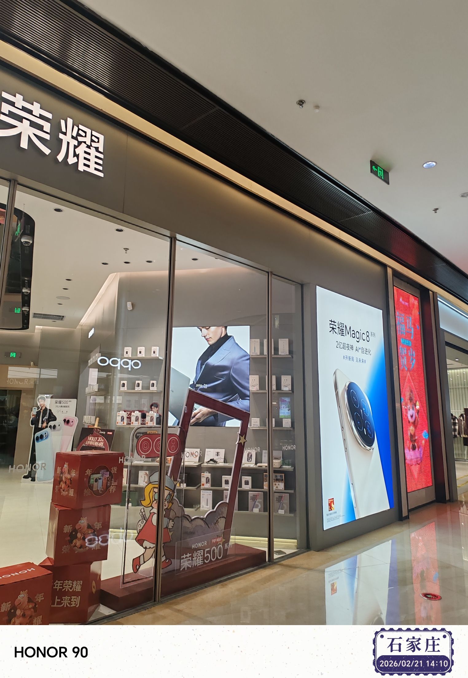 荣耀授权体验店(石家庄欢乐汇店)