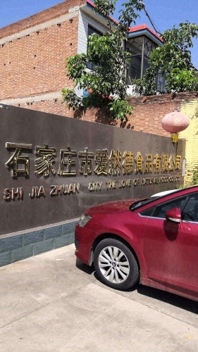 石家庄市爱然德食品有限公司