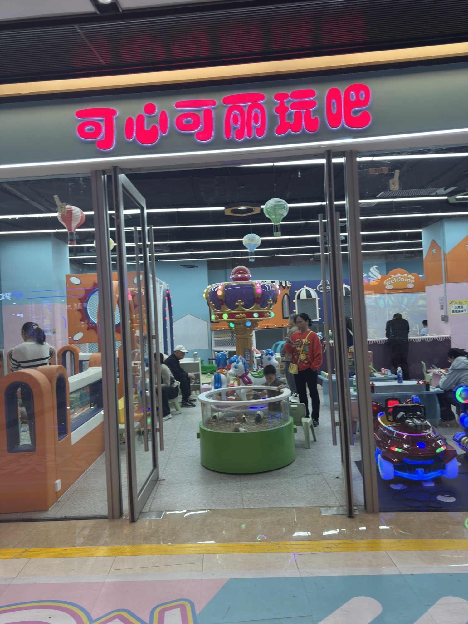 可心可丽玩吧(欢乐汇100FUN CITY店)