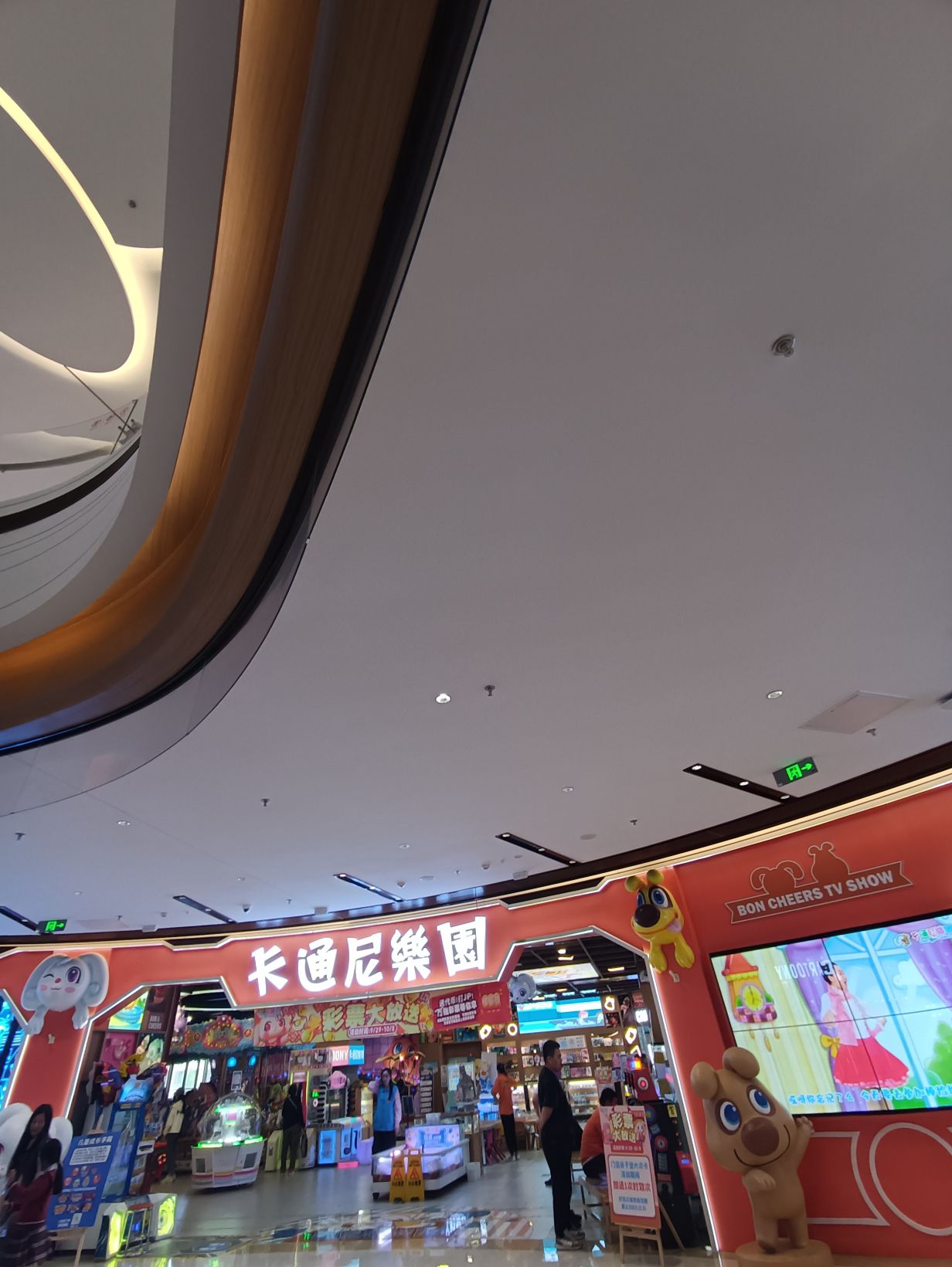 卡通尼乐园(欢乐汇店)