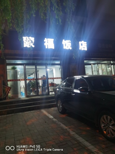 蒙福饭店(亿博惠丰园店)