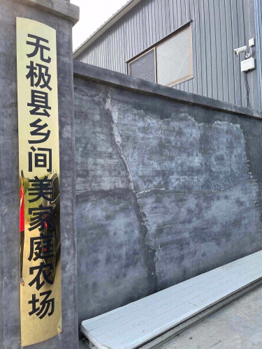 无极县乡间美家庭农场库房