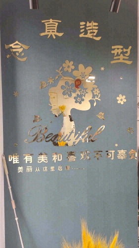 念真造型(正定天山熙湖店)