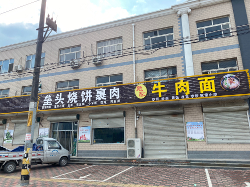 意家牛肉面(辛集店)