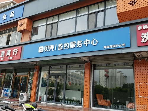贝壳签约服务中心(鹿泉店)