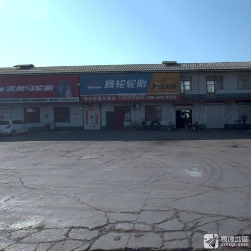 赛轮轮胎(迎宾大道店)