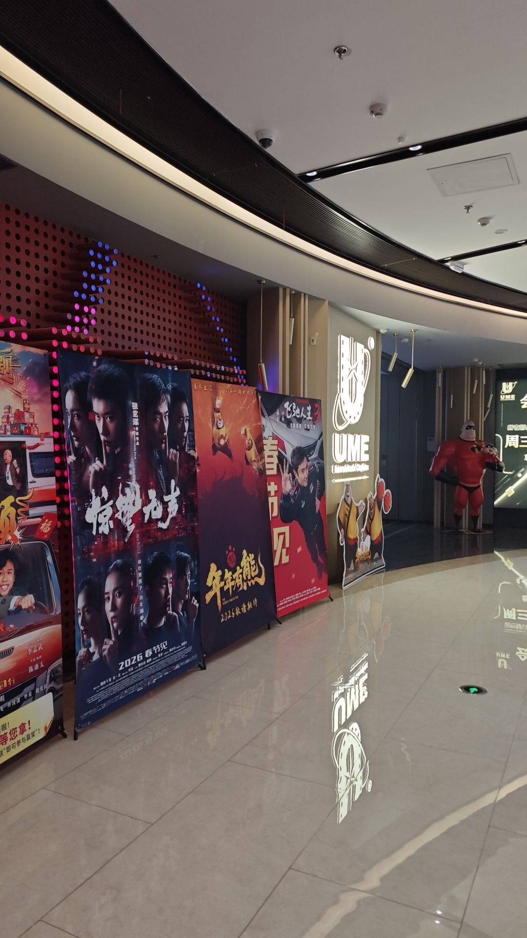 UME影城(欢乐汇店)