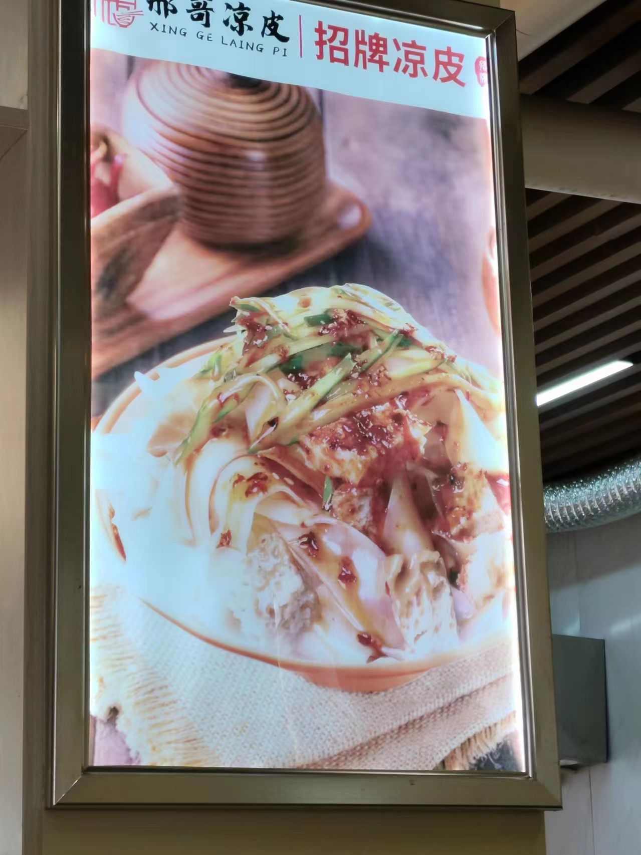 邢哥凉皮(盛世新社区店)