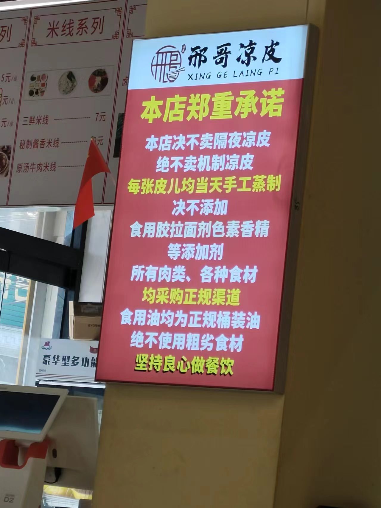 邢哥凉皮(盛世新社区店)
