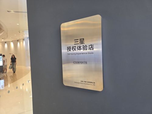 三星授权体验店(石家庄万象城店)