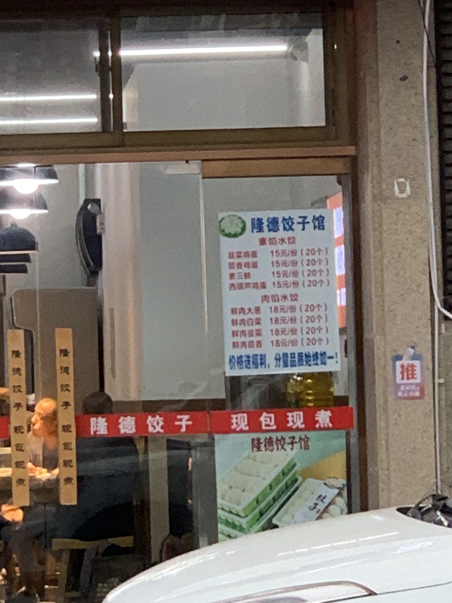 隆德饺子馆(天山·国宾壹号店)