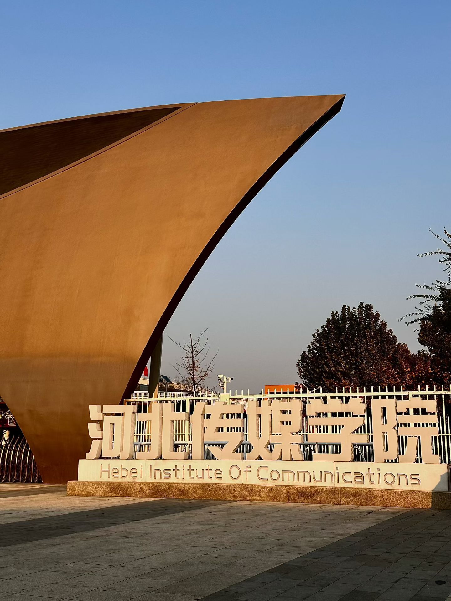 河北传媒学院(鹿泉校区)