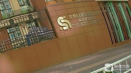 北京幼师实验幼儿园高远森霖城园