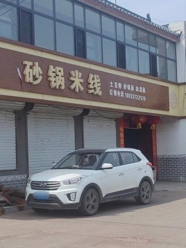 砂锅米线