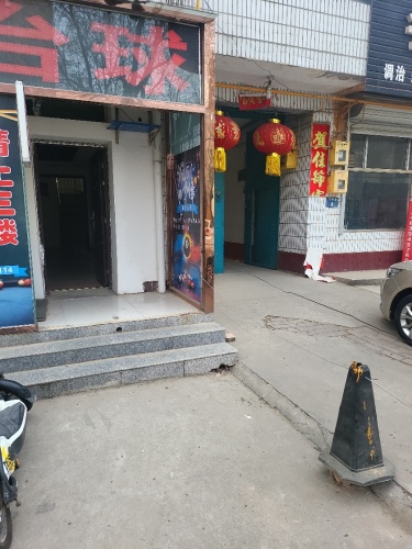 铭爵台球俱乐部
