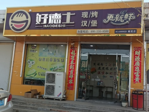 好德士