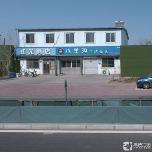 八羊沟牛肉拉面