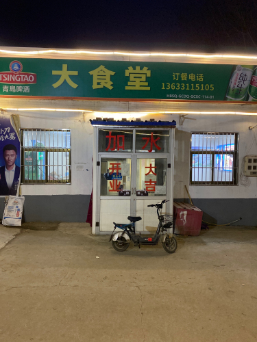大食堂