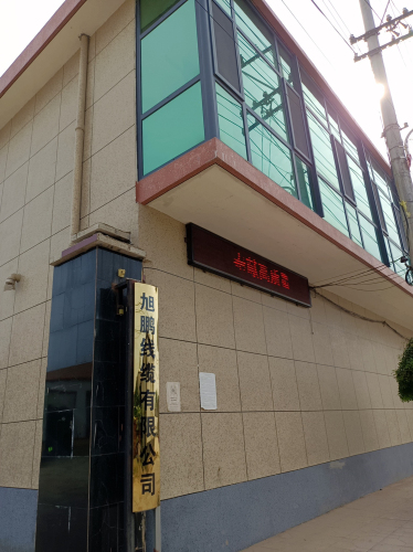 旭鹏线缆有限公司