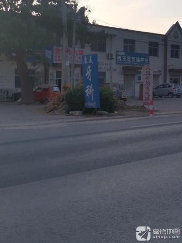 康美口腔诊所