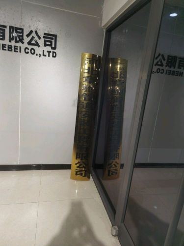 河北章驰管道安装工程有限公司(石家庄办事处)