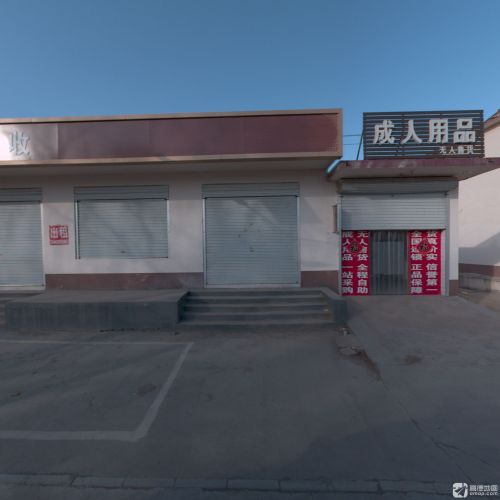 成人用品无人售货
