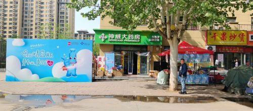 神威大药房( 田家庄店)