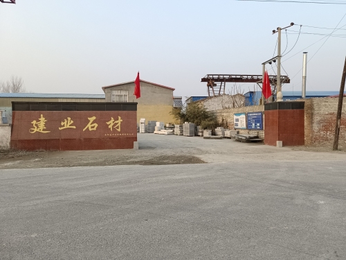 建业石材