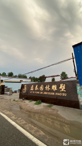曲阳磊泰园林雕塑加工基地