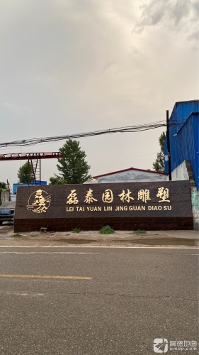 曲阳磊泰园林雕塑加工基地