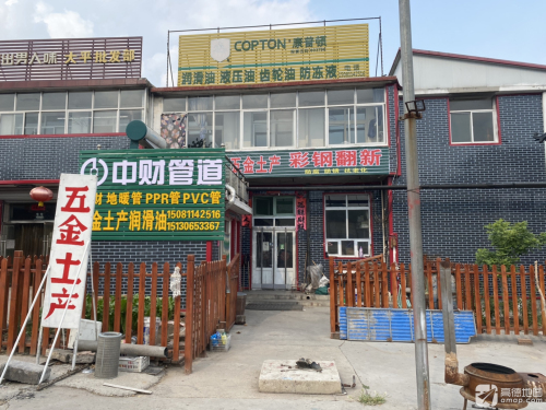 五金土产日杂(彩钢瓦翻新防腐防锈)