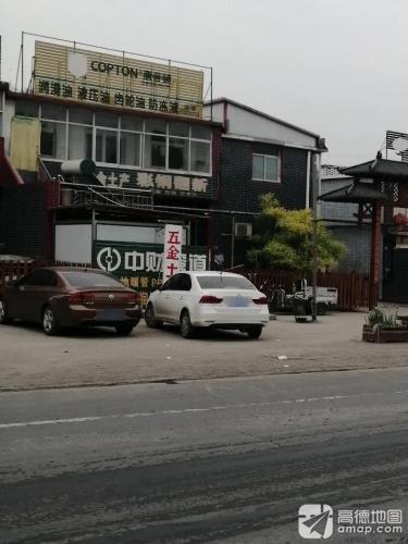 五金土产日杂(彩钢瓦翻新防腐防锈)