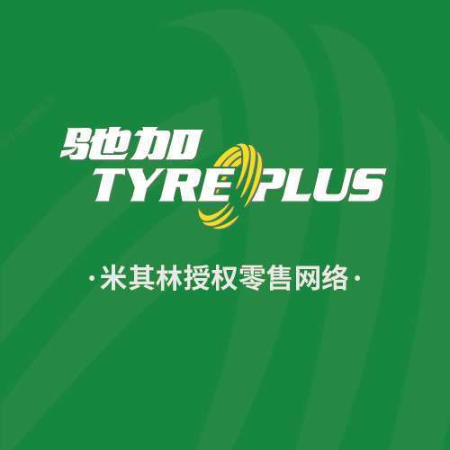 驰加汽车服务中心(建设街店)