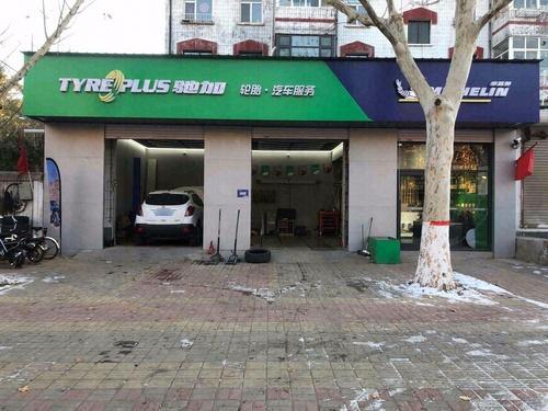 驰加汽车服务中心(建设街店)
