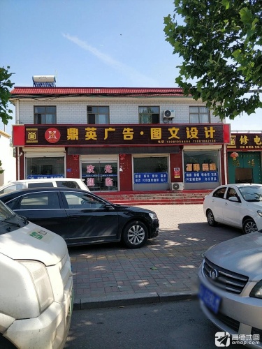 鼎英广告·图文设计