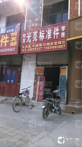 光亮标准件