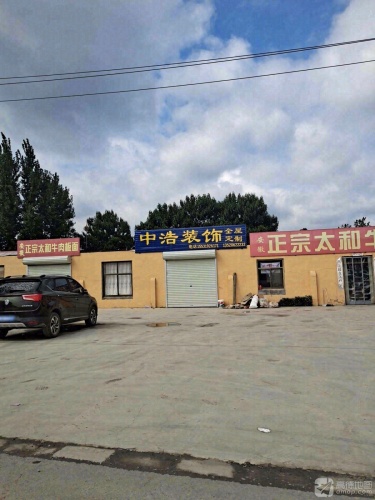 中浩装饰
