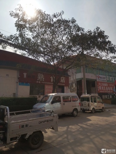 熟食店