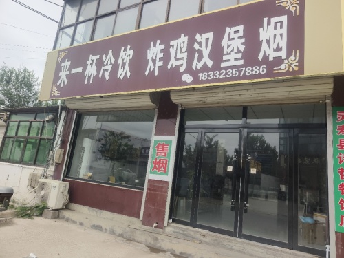 来一杯冷饮店