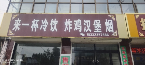 来一杯冷饮店