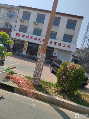 河北万业汽车贸易有限公司