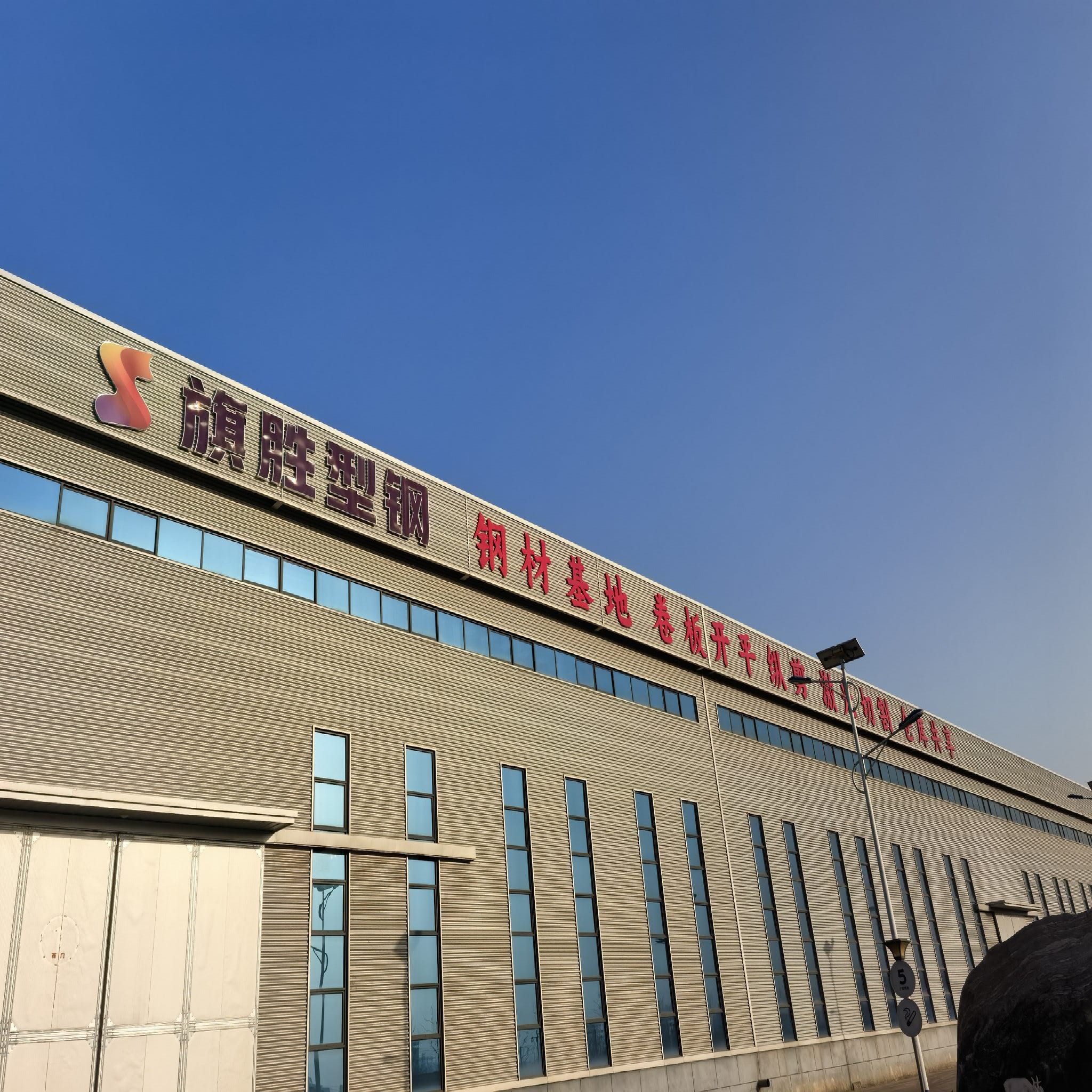 旗胜型钢