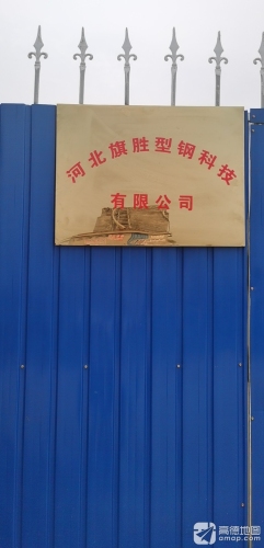 旗胜型钢