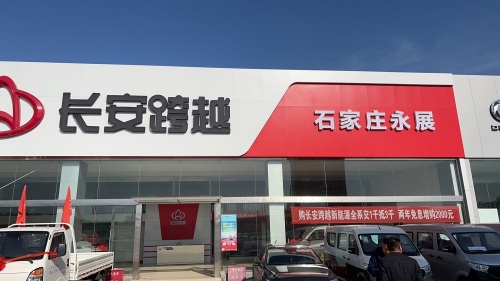 石家庄永展长安跨越庞大店