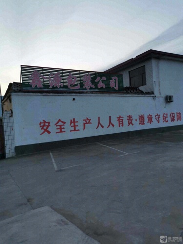 赵县鑫源包装制品有限公司