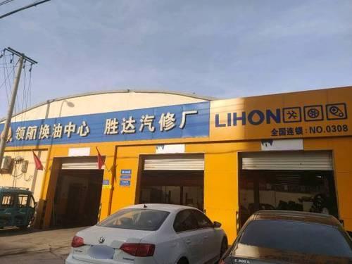胜达汽修厂(道路救援维修保养)