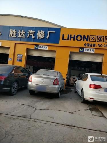 胜达汽修厂(道路救援维修保养)