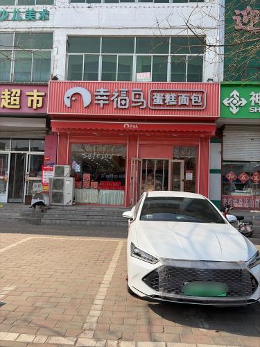幸福鸟烘焙(机场路店)