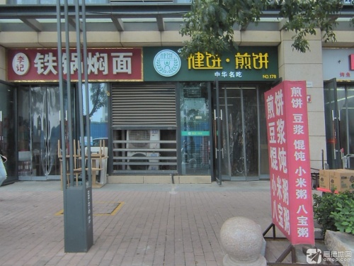 健饼·煎饼(宝能店)
